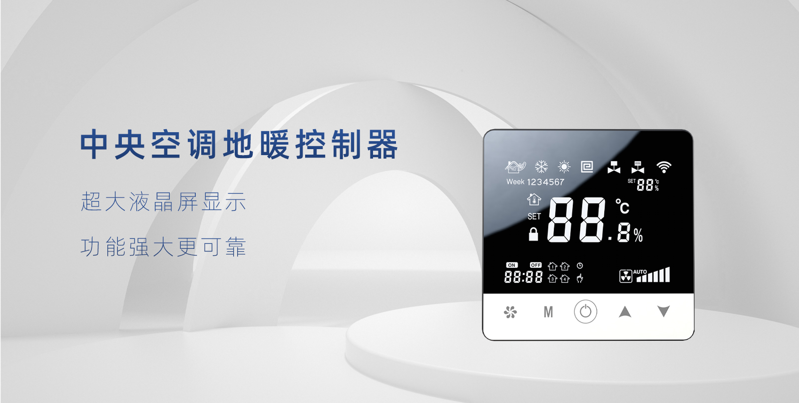 中央空调地暖控制器