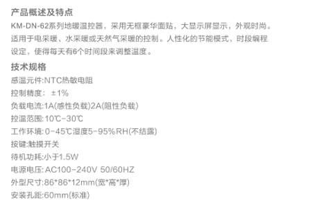 地暖温控器KM-DN-62地暖温控器