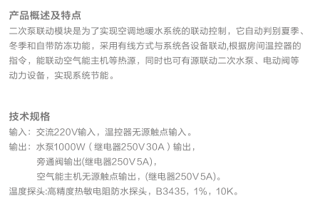 KM-ERlD01二次泵联动模块