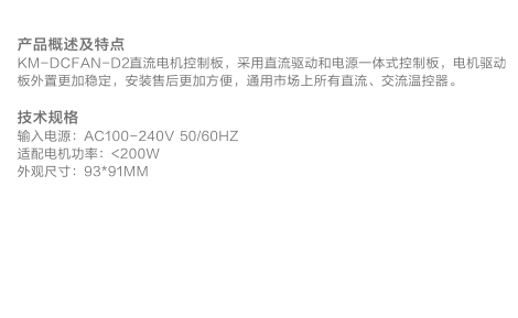 直流电机驱动控制板(通用版)KM-DCFAN-D2